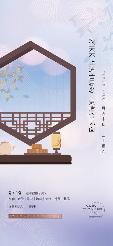 中秋节活动海报-源文件【享设计】