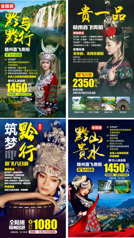 源文件下载【贵州旅游】编号：37050017941157444