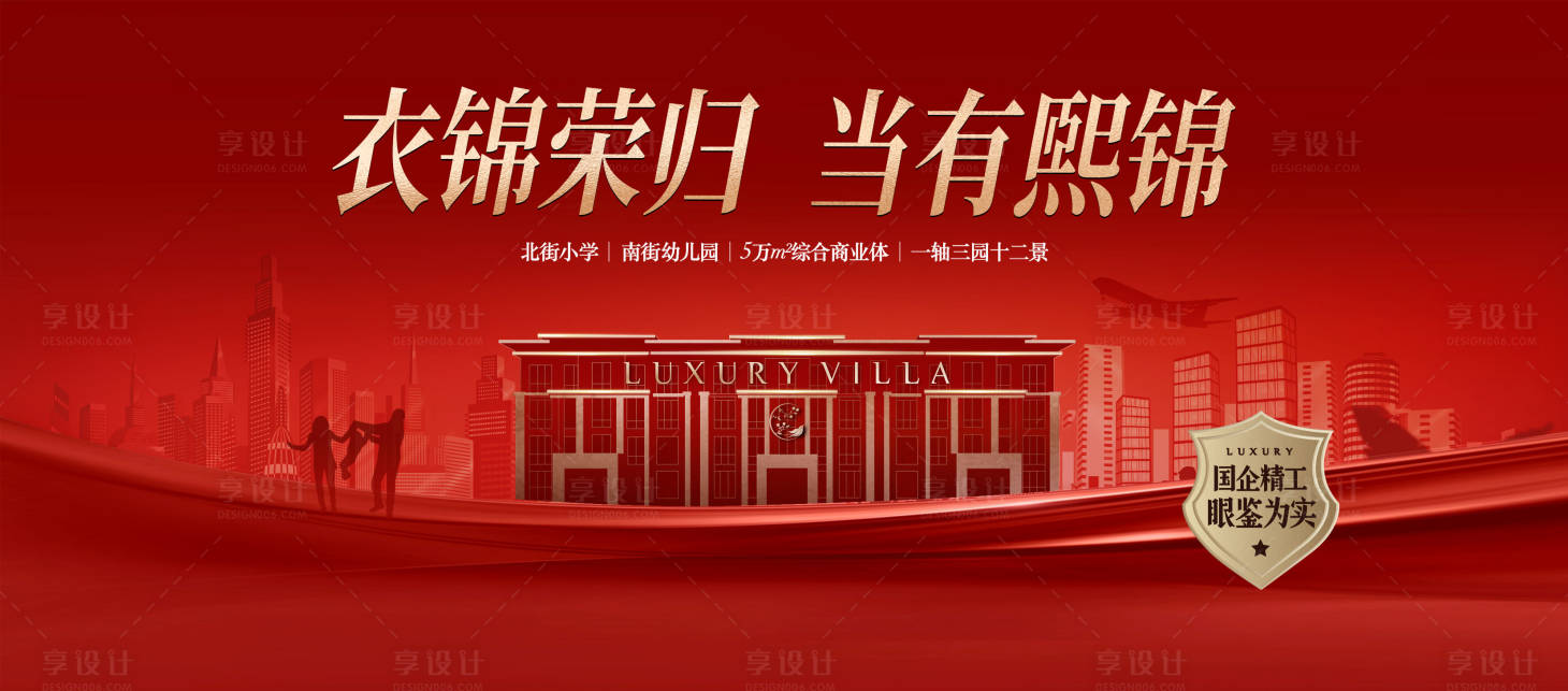 源文件下载【享设计】搜索编号：68180018049082246【地产价值点系列海报展板】