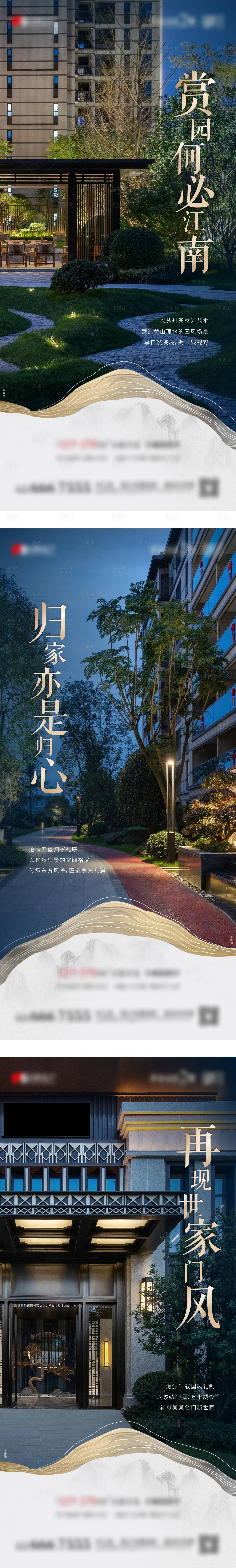源文件下載【地產新中式園林系列價值點海報】編號：40970017742084800