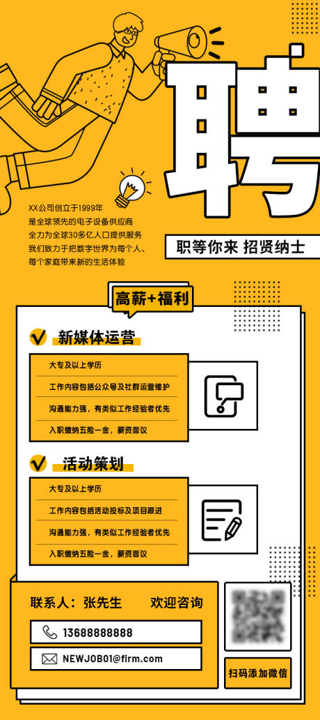 源文件下載【享設(shè)計(jì)】搜索編號(hào)：43150018376892136【創(chuàng)意扁平化招聘海報(bào)】