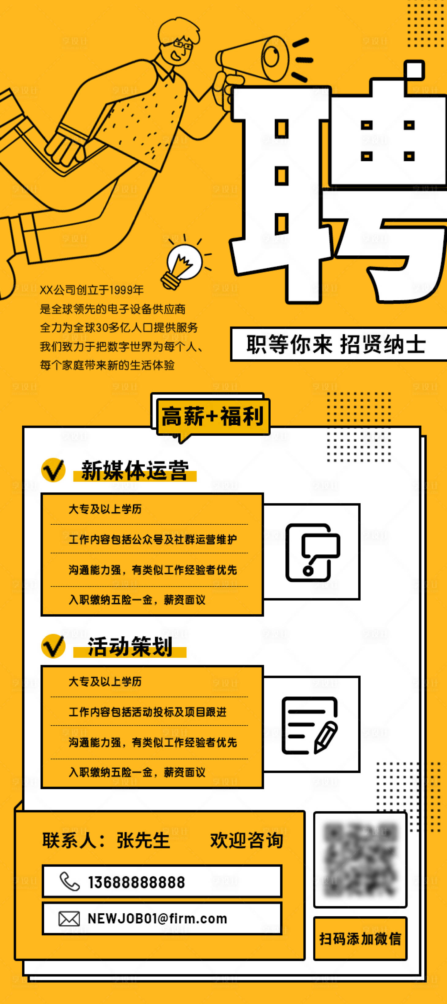 源文件下载【享设计】搜索编号：43150018376892136【创意扁平化招聘海报】