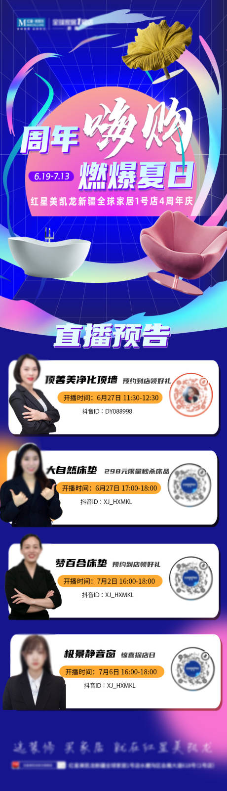 源文件下载【直播活动预告海报】编号：41280017826501593