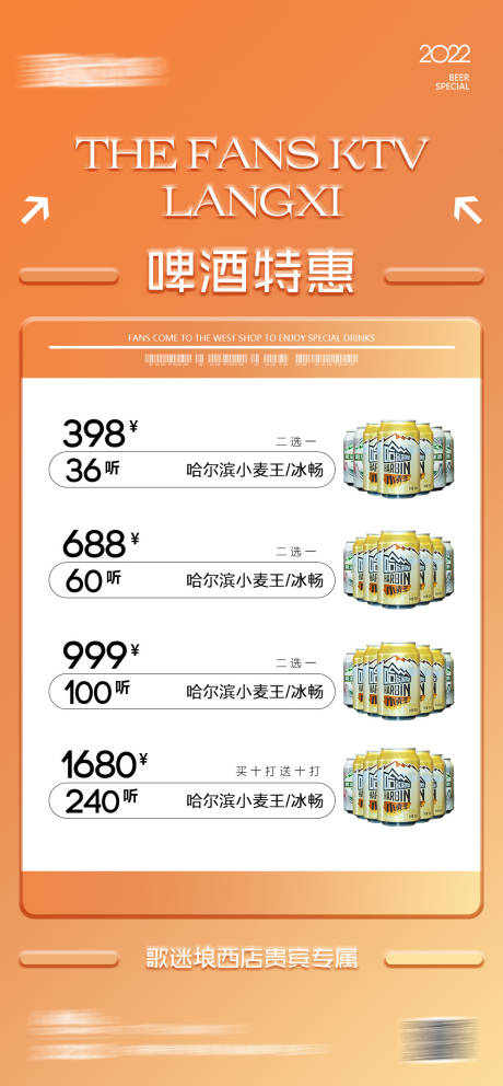 源文件下载【酒吧KTV酒水海报】编号：90270018027522083