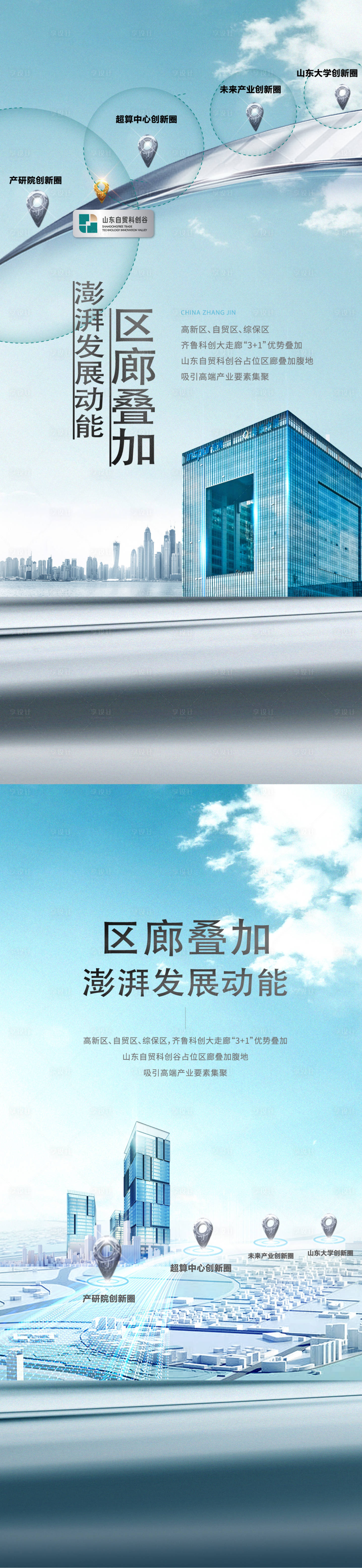 源文件下載【享設計】搜索編號：16320018368906869【地產寫字樓價值點系列海報】