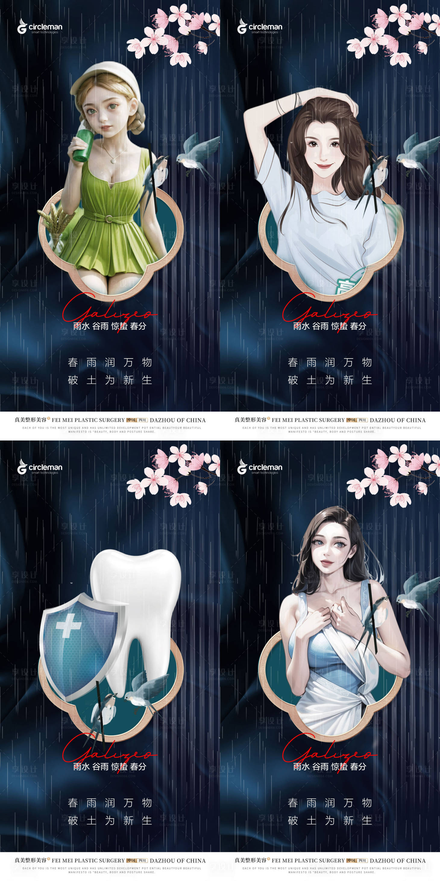 源文件下载【享设计】搜索编号：32320018173975878【医美整形口腔海报】