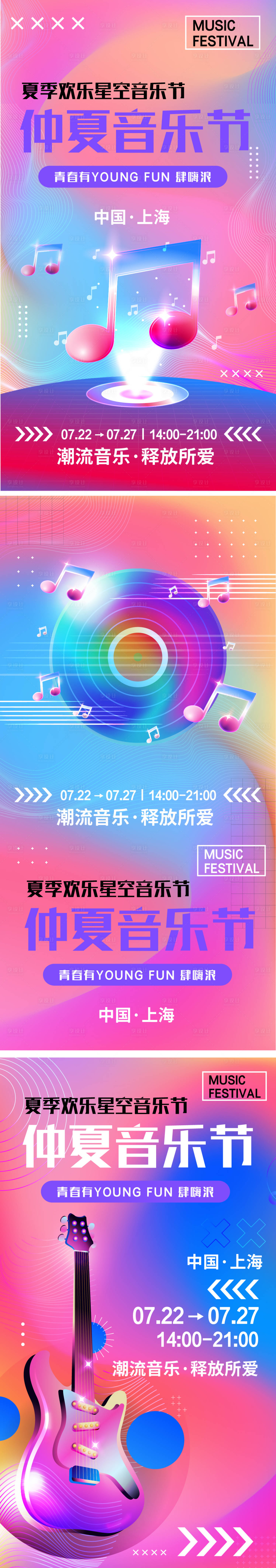 源文件下载【仲夏音乐节海报】编号：71930017967186629