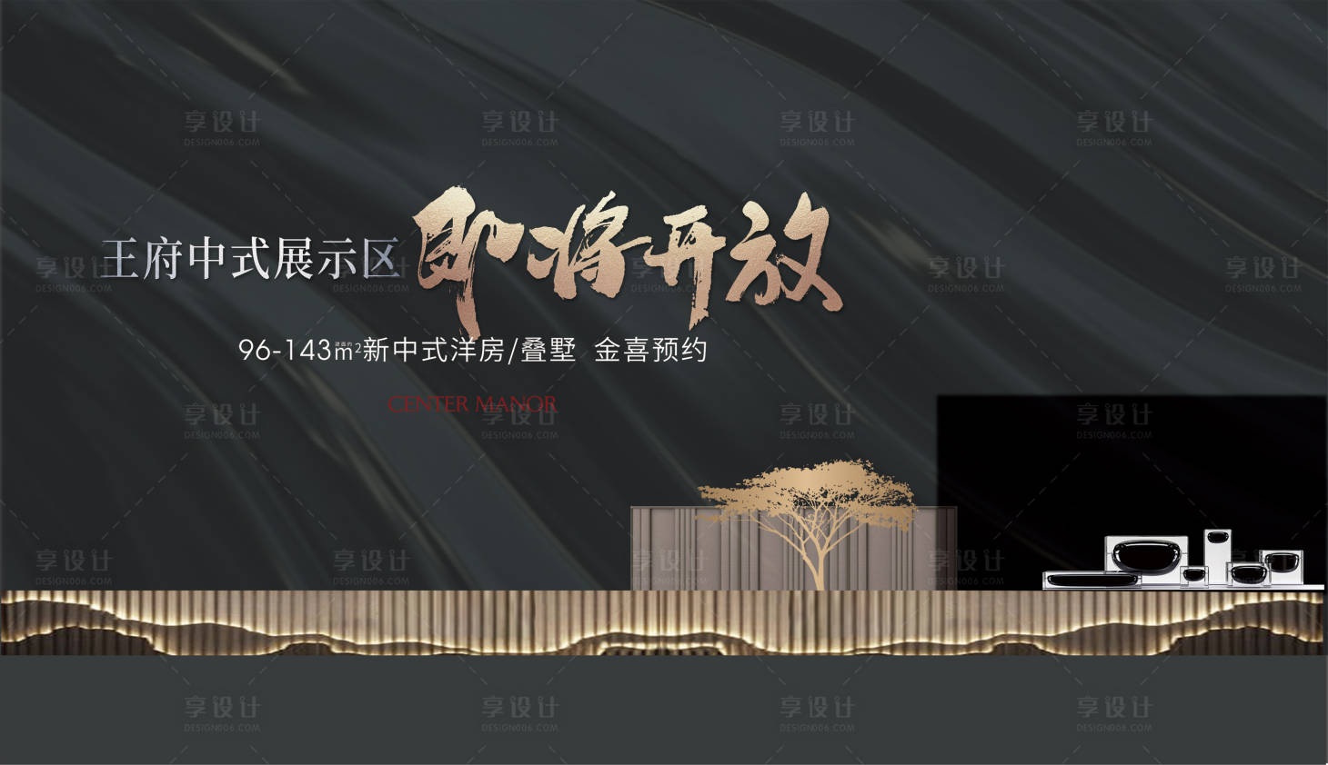 源文件下载【享设计】搜索编号：51660018172131030【地产展板】