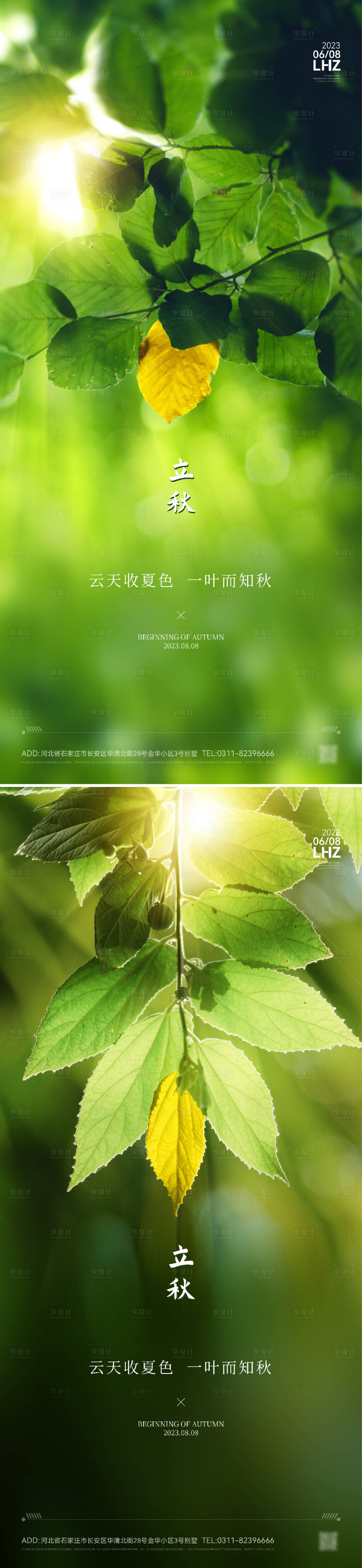 源文件下载【立秋节气海报】编号：26470018389112656