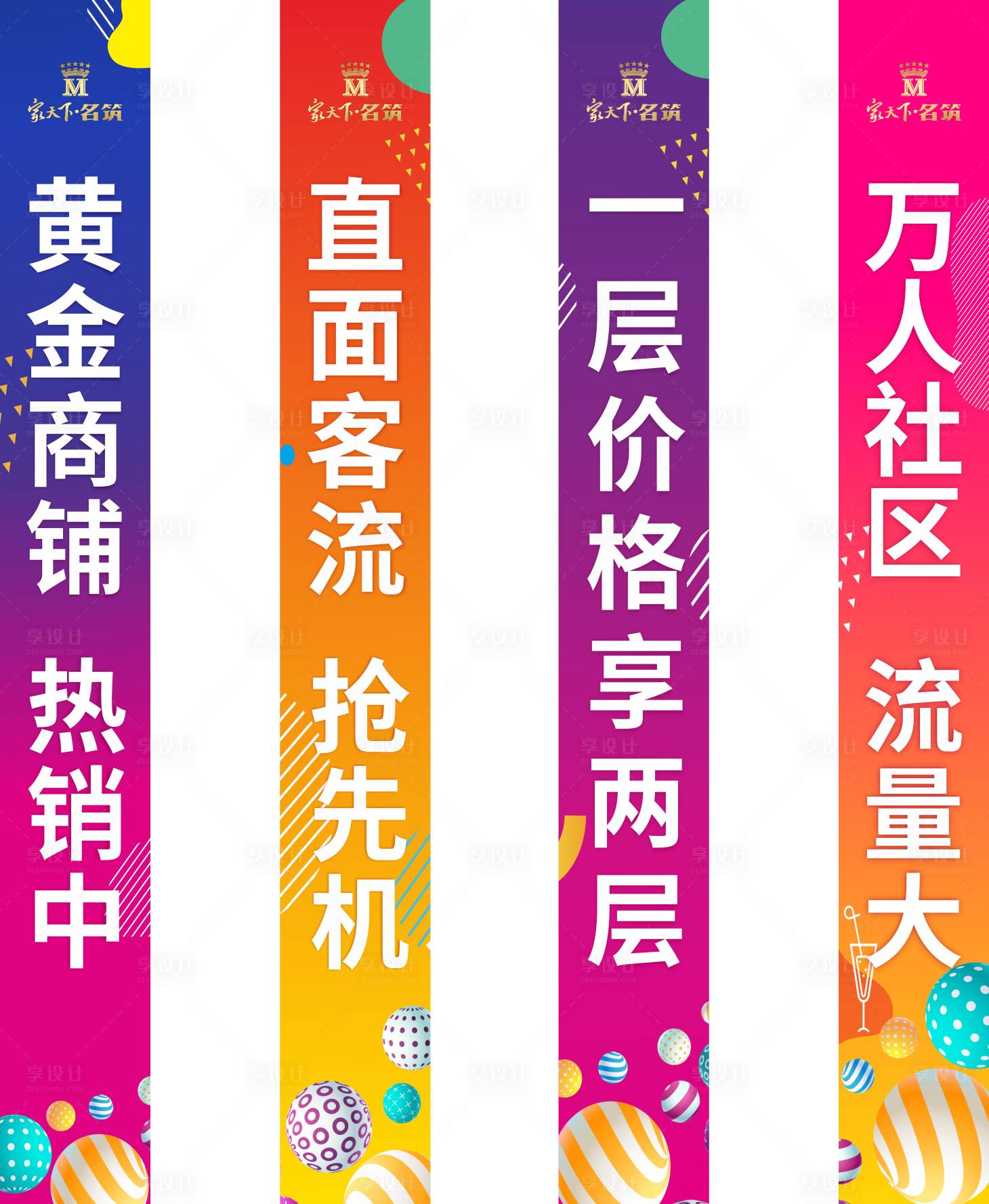 源文件下载【享设计】搜索编号：14560018074084826【商铺吊旗】