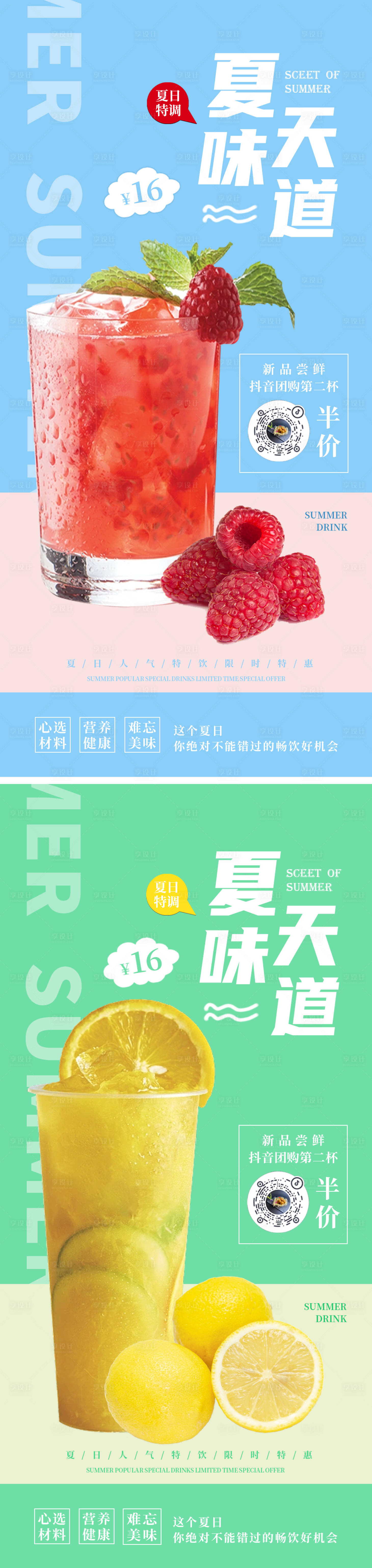 源文件下載【享設計】搜索編號：28870018074634792【冰爽果茶飲品宣傳海報】