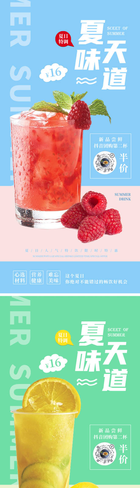 编号：20230715160752936【享设计】源文件下载-冰爽果茶饮品宣传海报