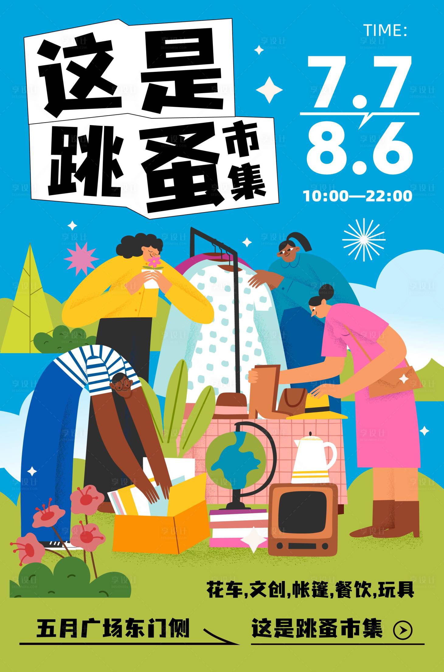 源文件下載【享設計】搜索編號：81710017985646077【市集海報】