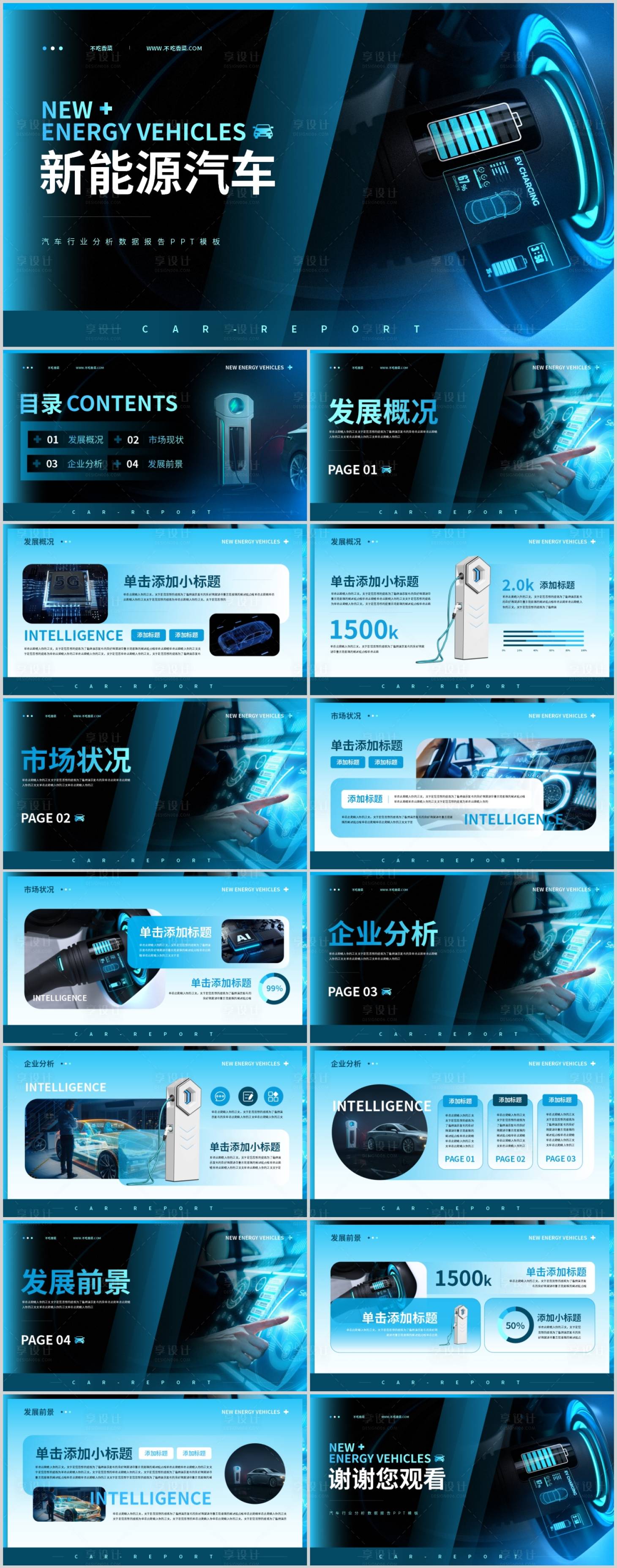 源文件下载【享设计】搜索编号：66820018019862951【新能源汽车行业分析数据调研报告PPT】