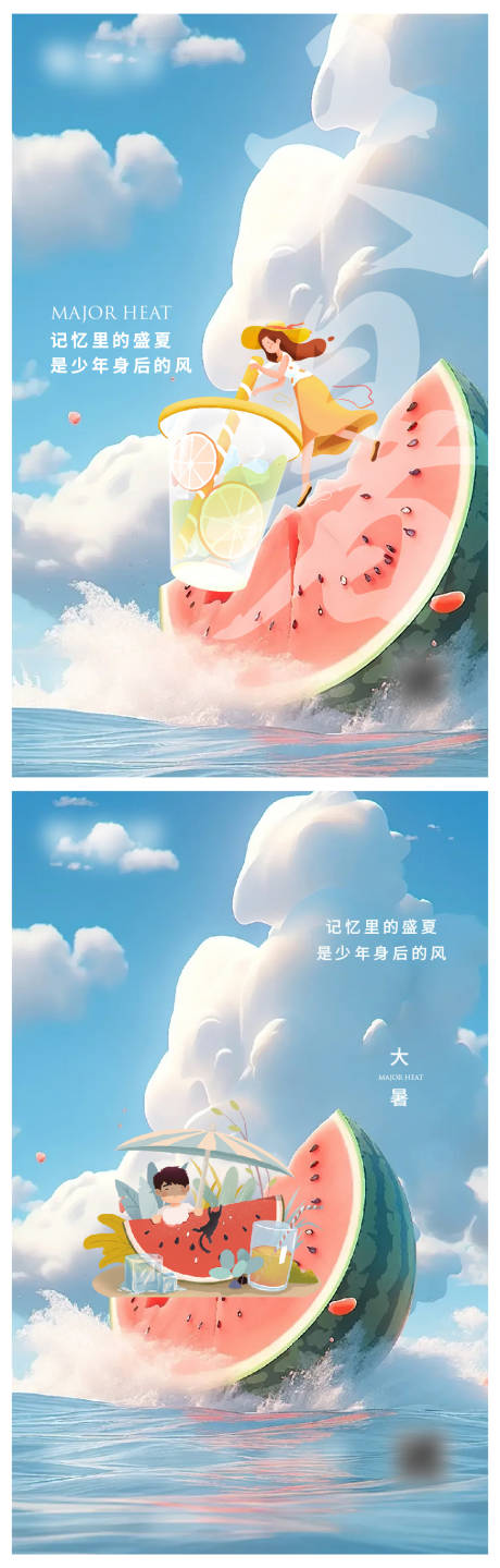 源文件下载【大暑节气海报】编号：40200018022337270