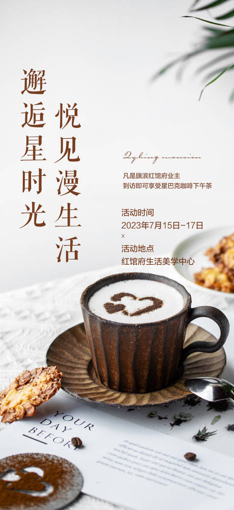 源文件下載【享設計】搜索編號：77310017916827292【星巴克咖啡下午茶活動海報】