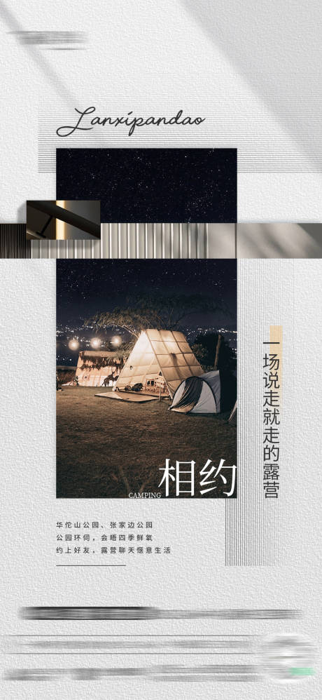 源文件下載【地產(chǎn)露營活動海報】編號：91680017751502456