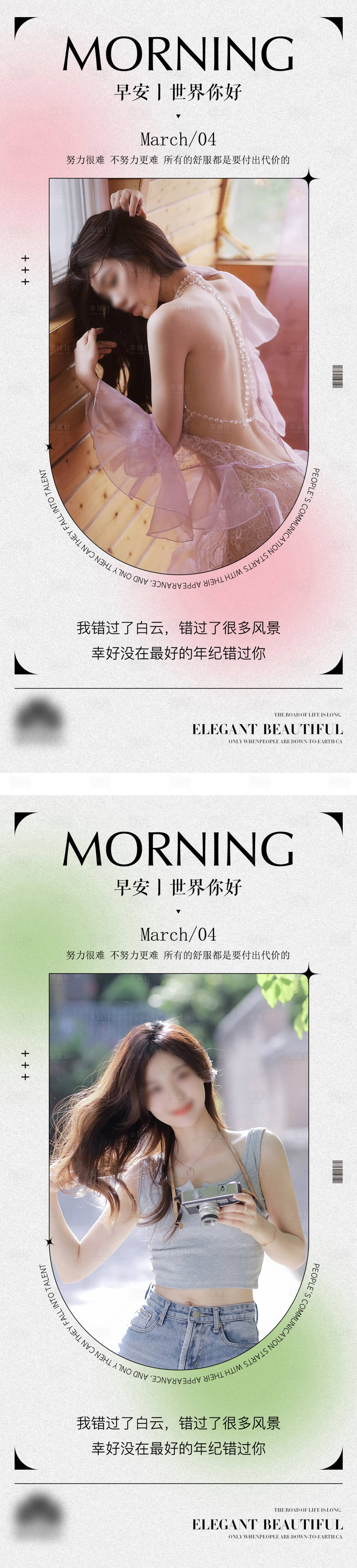 源文件下載【享設計】搜索編號：20930017855291079【醫美整形早安海報】