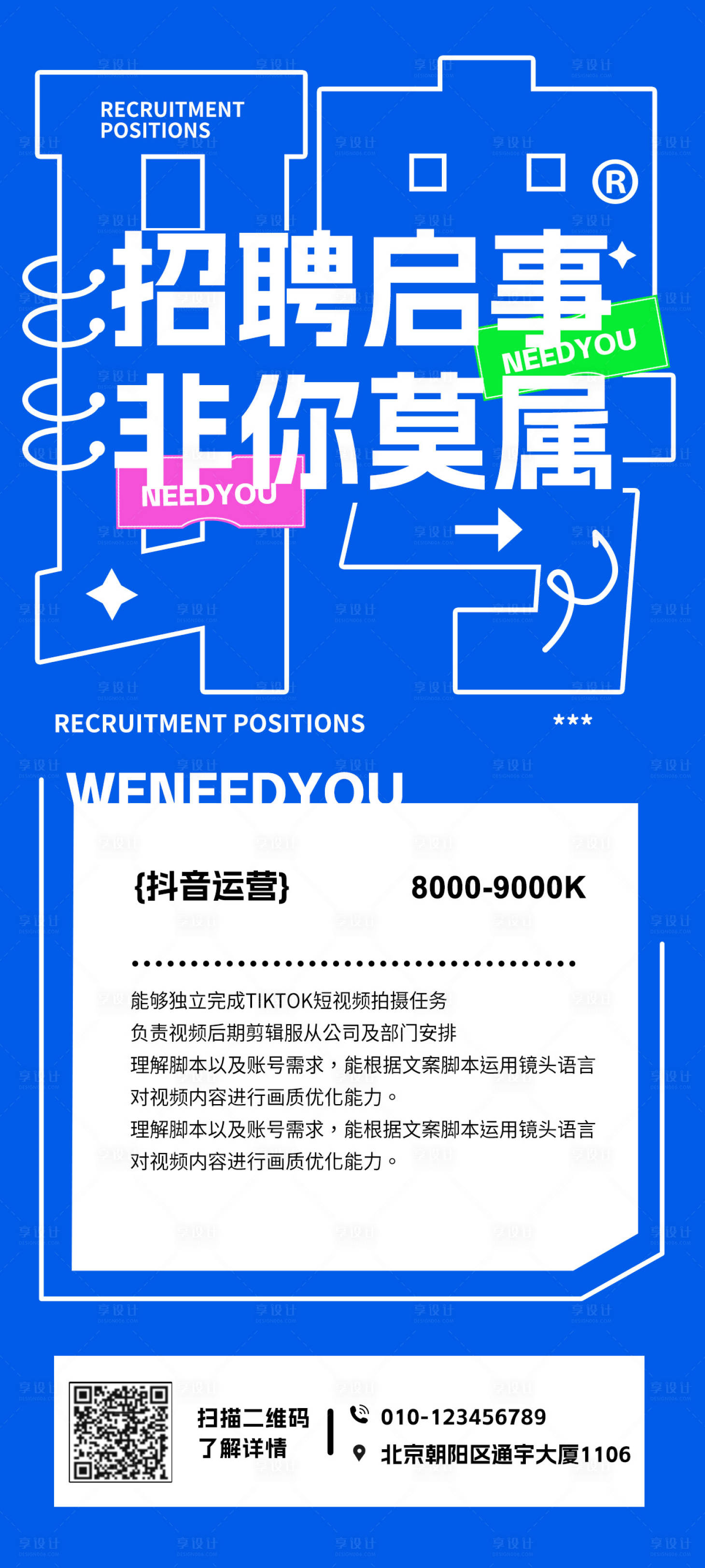 源文件下载【享设计】搜索编号：10940018394113386【招聘海报】