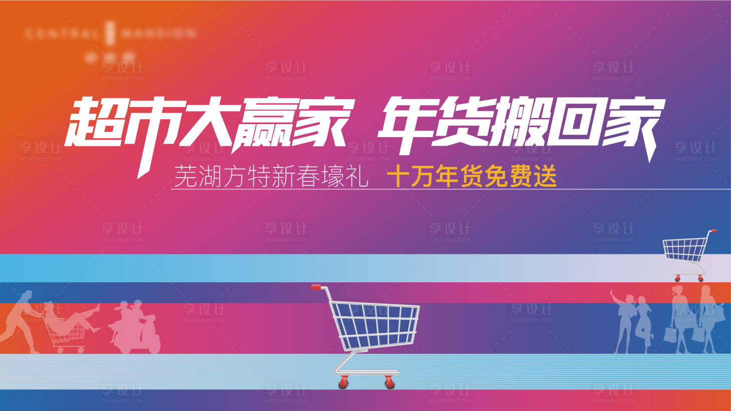 源文件下载【地产活动展板】编号：20340018081811733