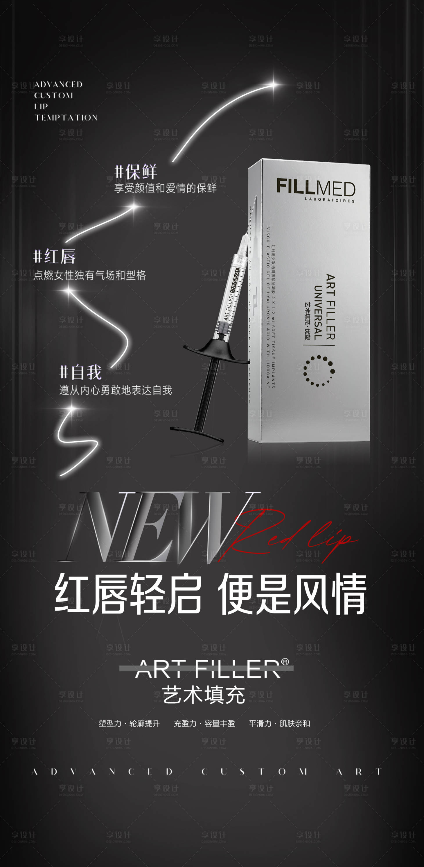 源文件下载【菲欧曼玻尿酸海报】编号：87840018256941703