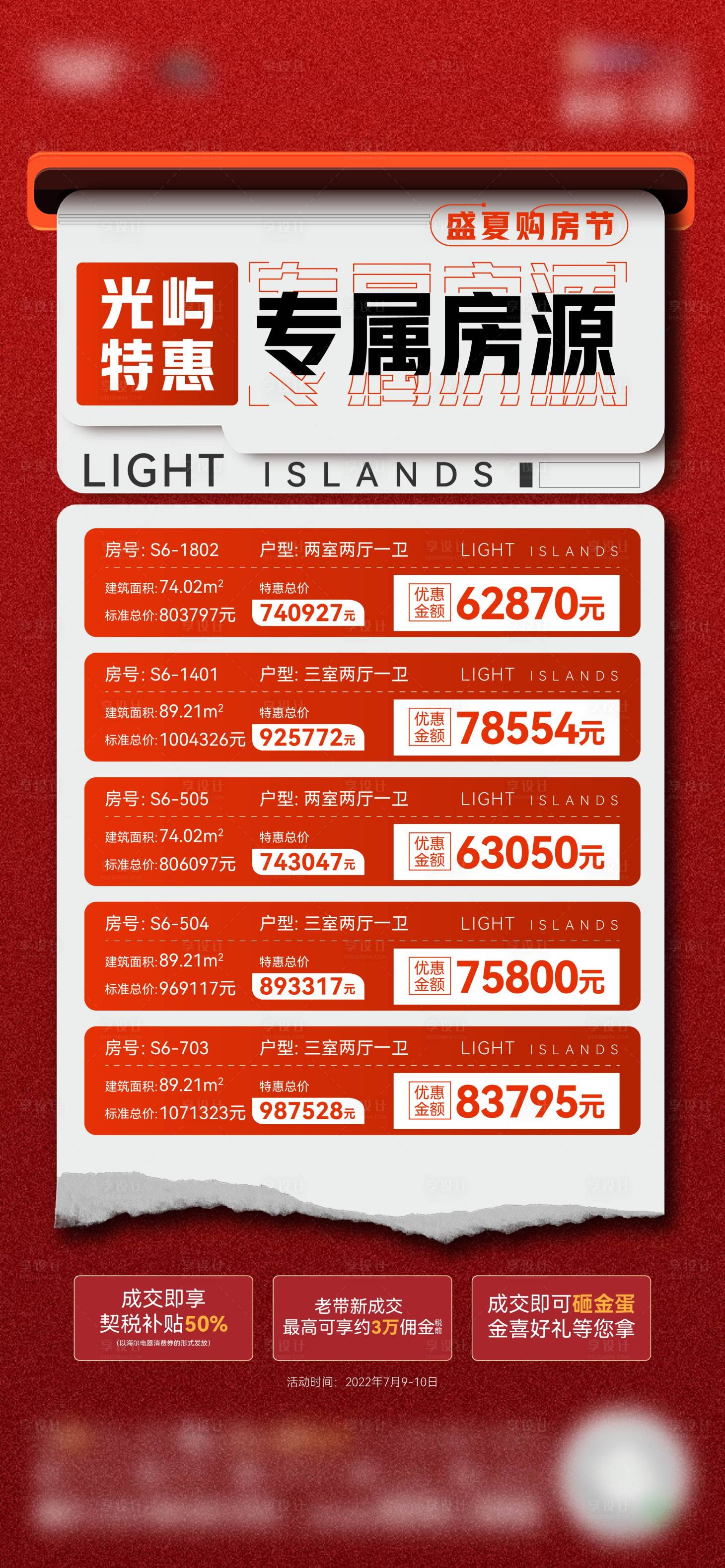 源文件下載【特價房海報】編號：90660018097788681