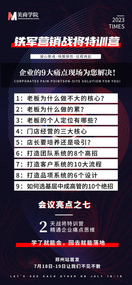 源文件下载【商学院训练营海报】编号：78550018042154597