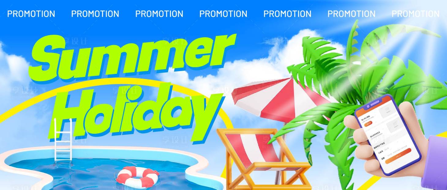 源文件下载【享设计】搜索编号：29540018344511608【夏日banner】