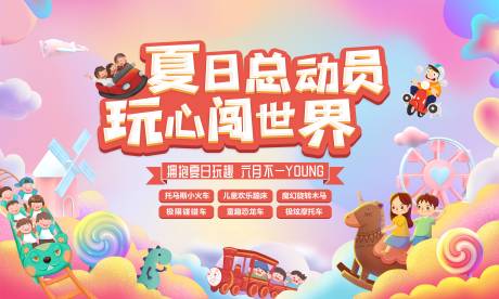 源文件下载【儿童节活动主画面背景板】编号：51070017752919623