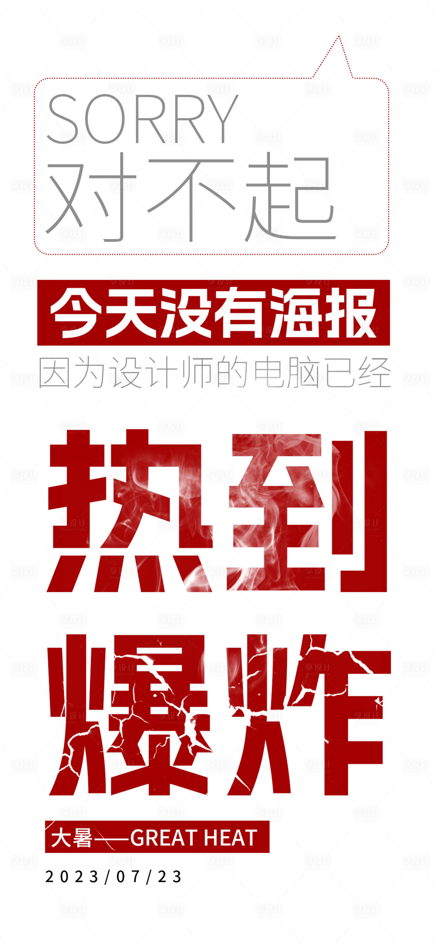 源文件下載【享設計】搜索編號：51540017961853195【大暑創意海報】