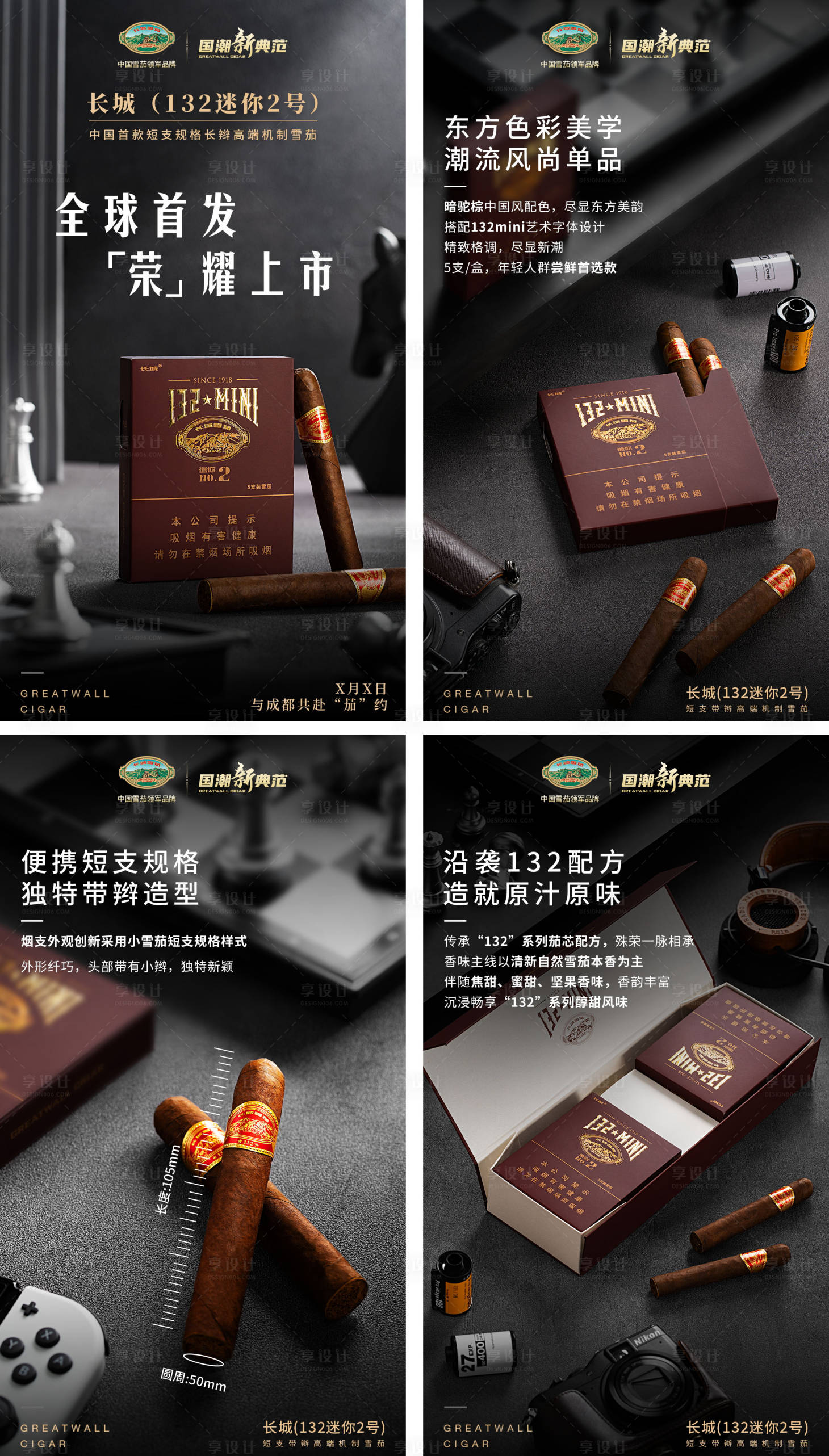 源文件下載【享設(shè)計(jì)】搜索編號(hào)：69280018173659485【雪茄品推系列海報(bào)】