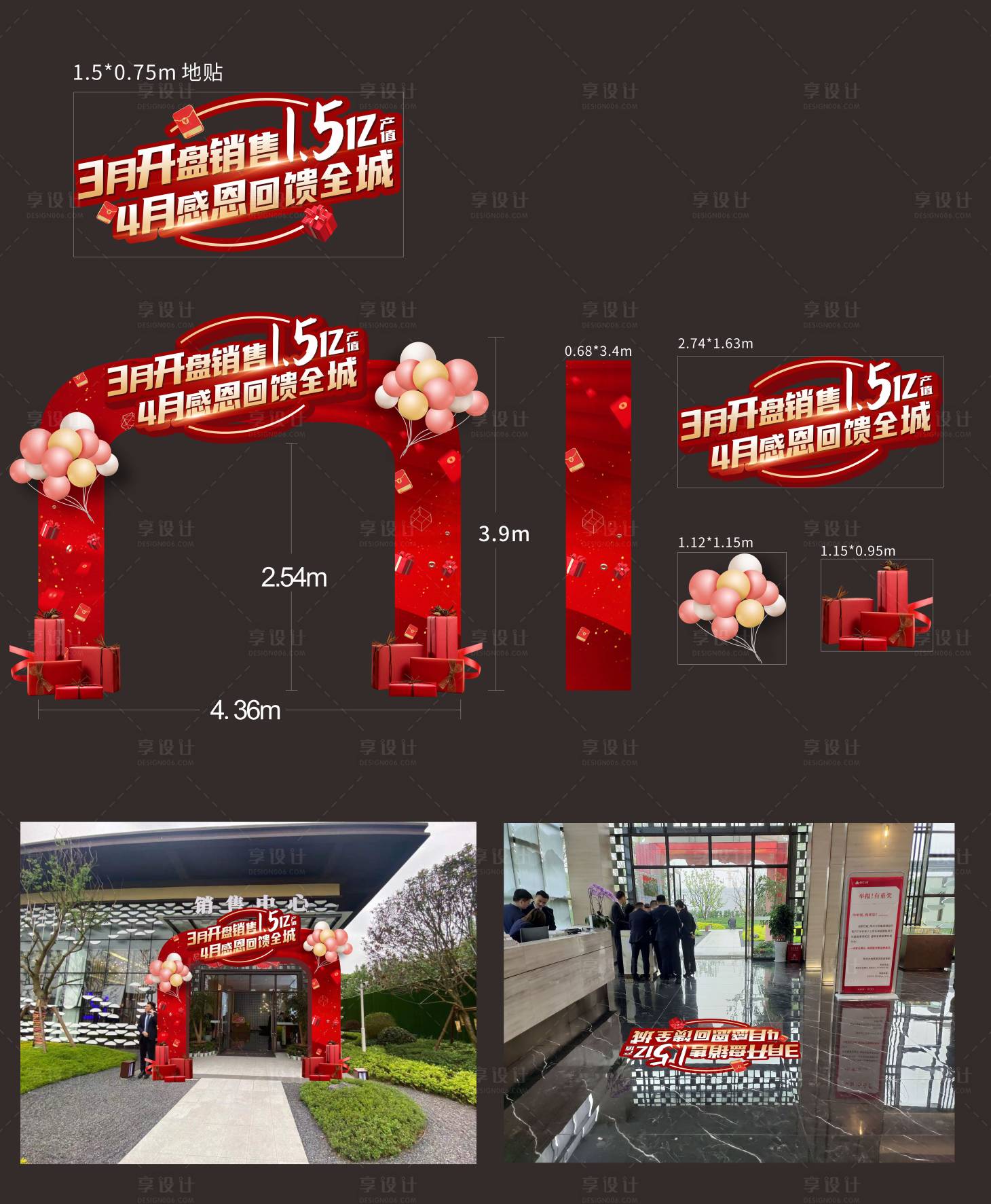 源文件下載【享設計】搜索編號：70150017908549120【地產門地貼門頭】