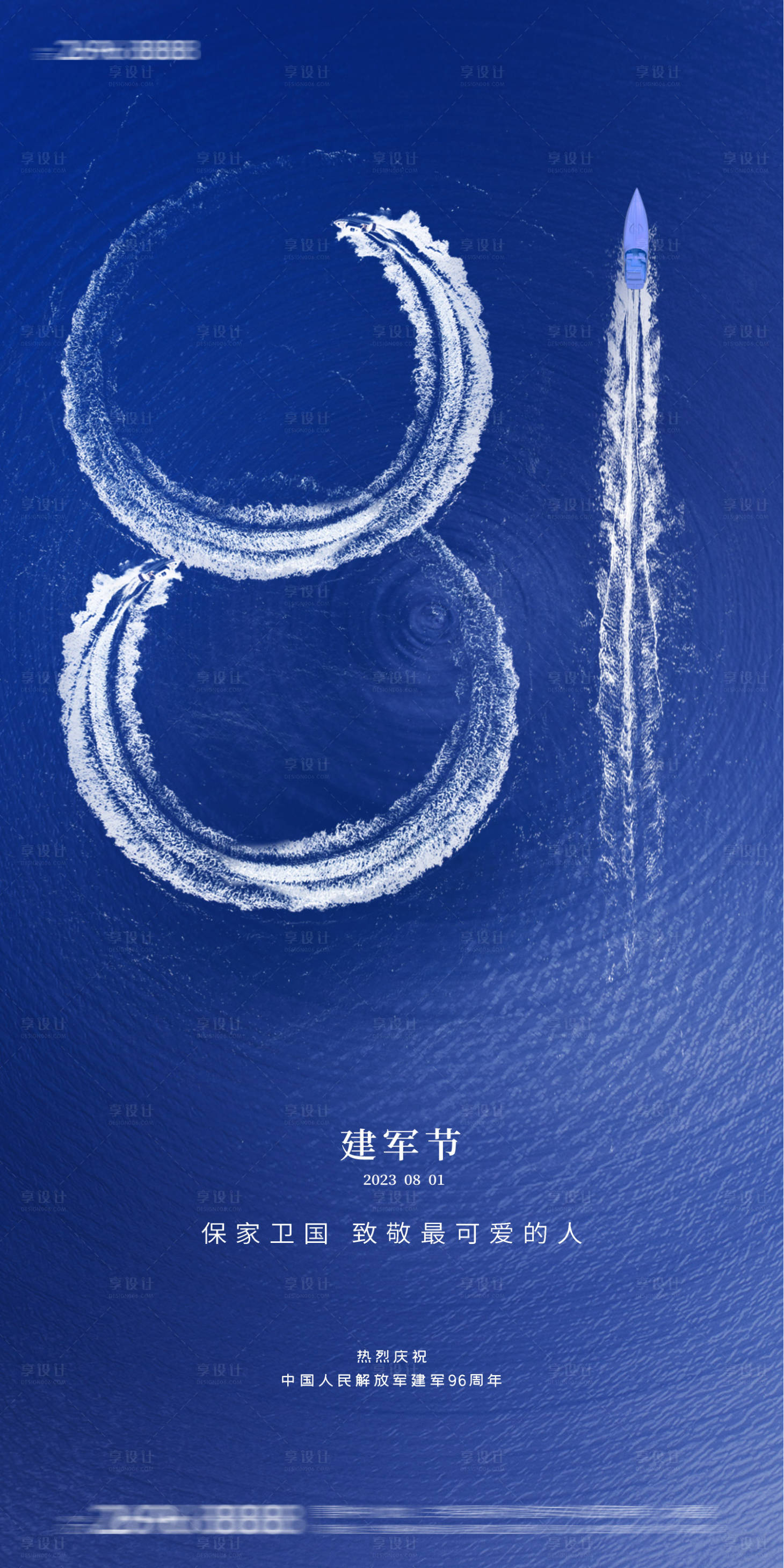 源文件下載【享設計】搜索編號：79580018002503375【81建軍節海報】