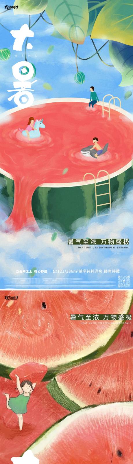 源文件下载【大暑节气插画海报】编号：39530017964281152