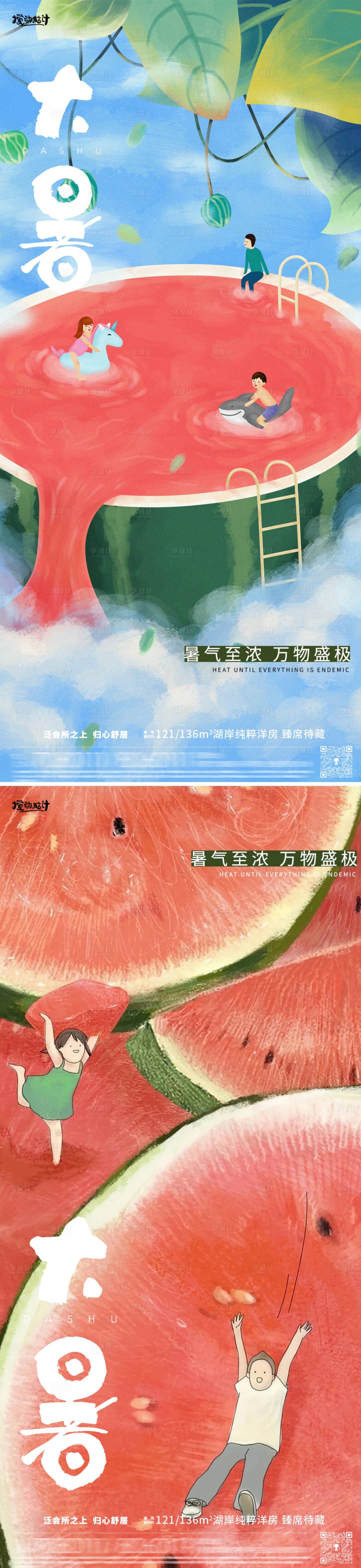 源文件下载【享设计】搜索编号：39530017964281152【大暑节气插画海报】