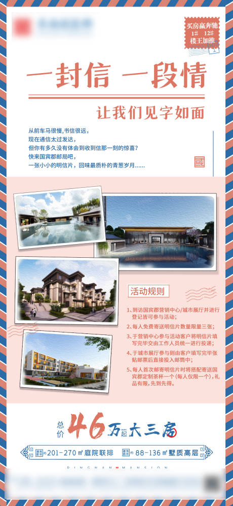 源文件下載【享設計】搜索編號：47070017877861642【地產郵局活動海報】