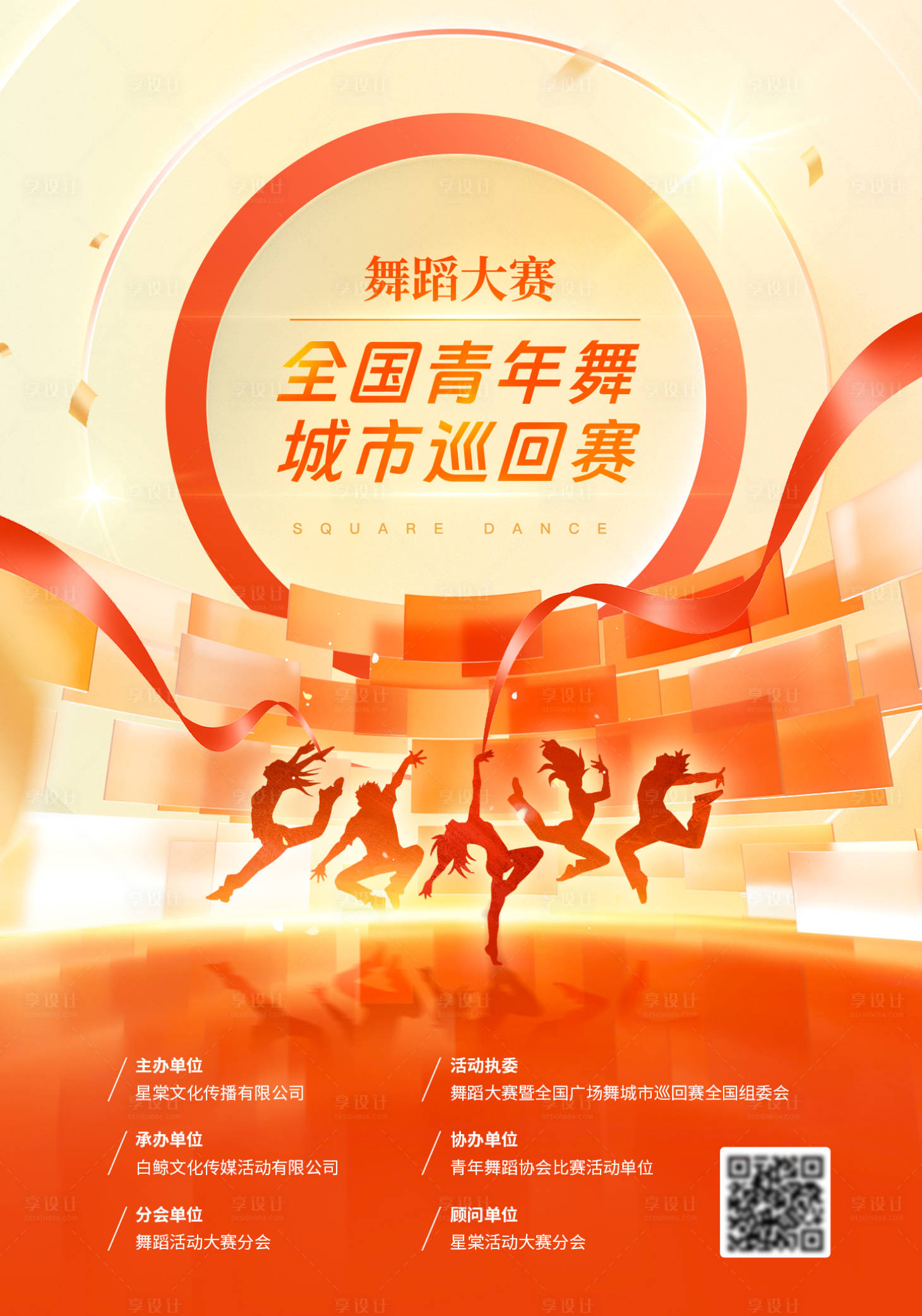源文件下載【享設(shè)計(jì)】搜索編號(hào)：64340017796126303【青年活動(dòng)舞蹈大賽海報(bào)】