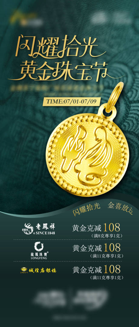 源文件下载【珠宝海报】编号：37880017868385860