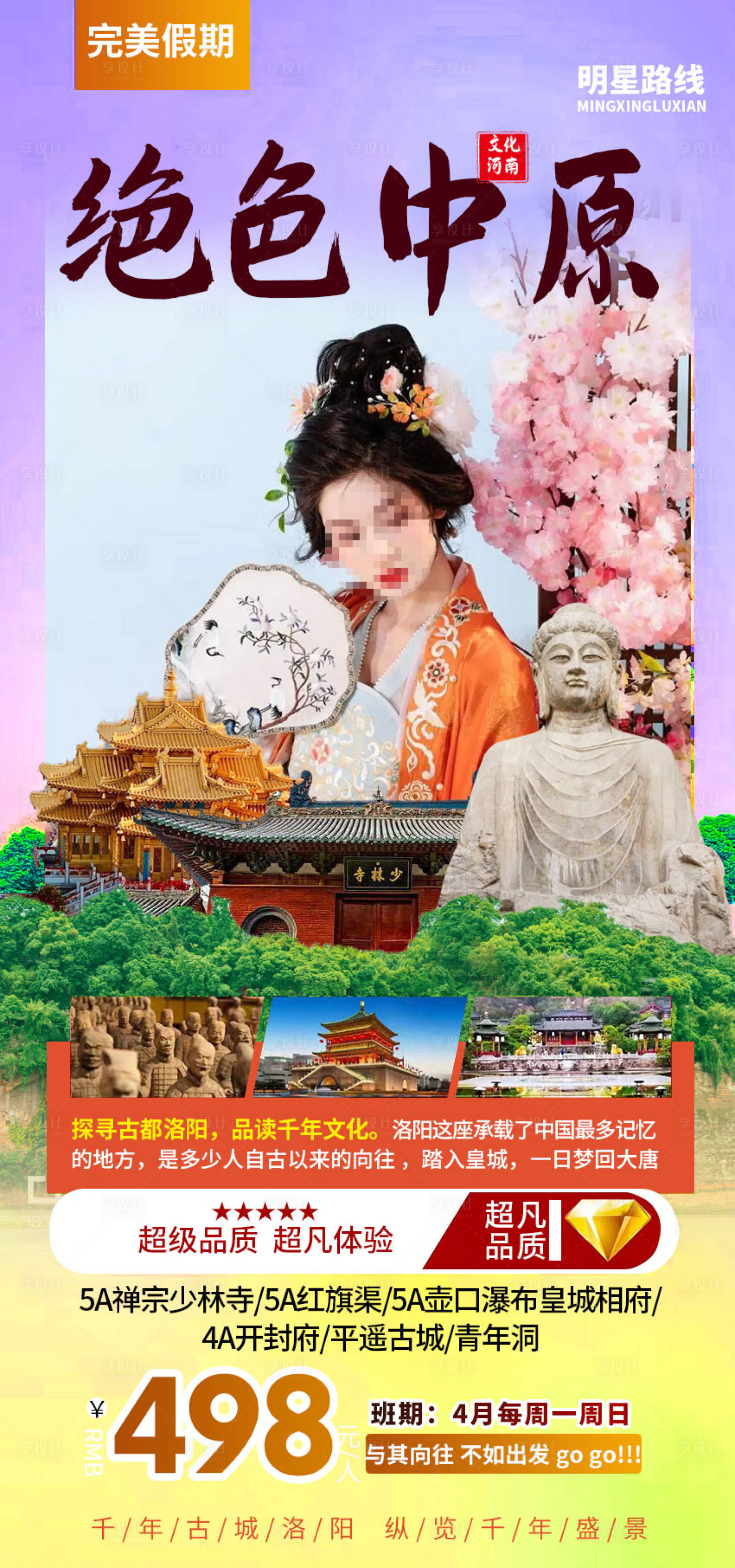 源文件下載【享設計】搜索編號：55250018210251050【古都洛陽海報】