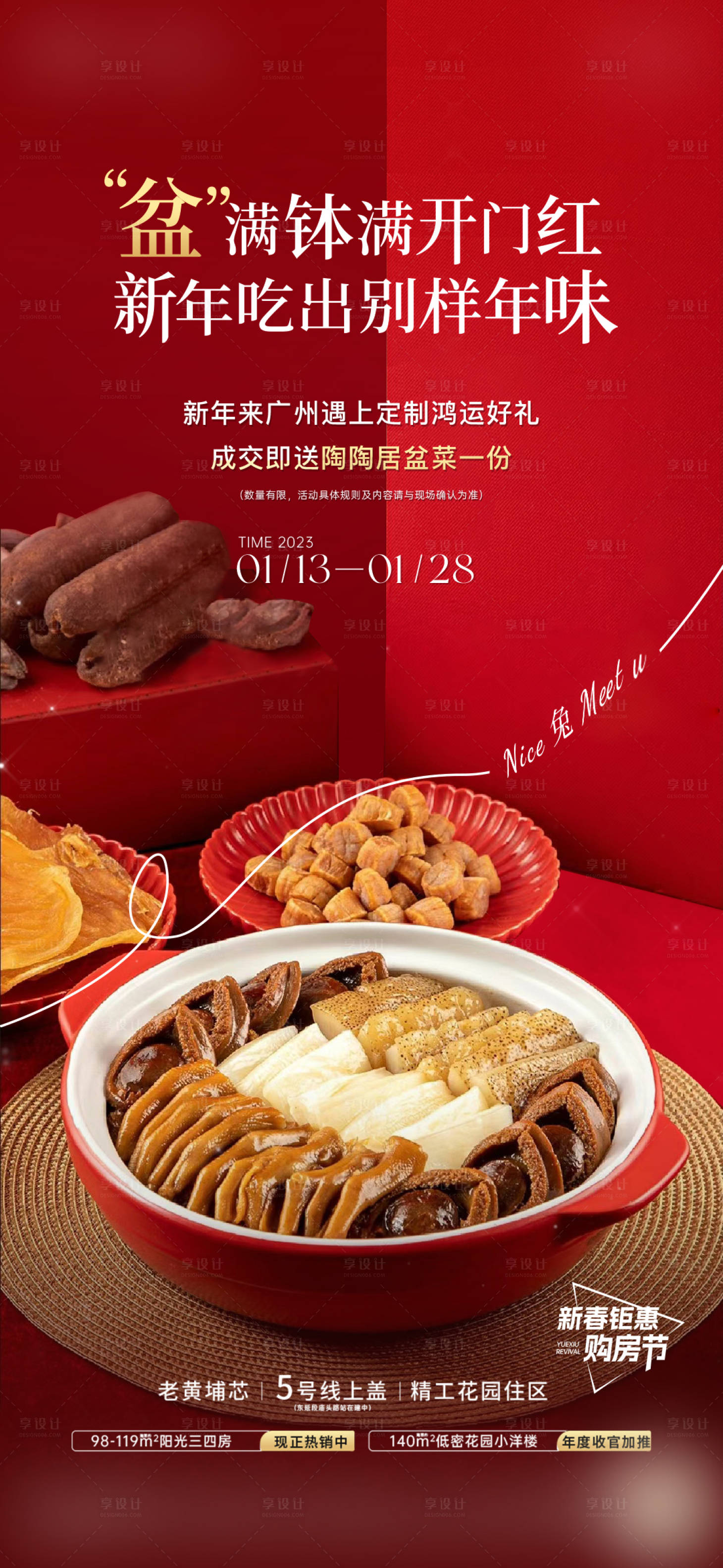 源文件下載【享設計】搜索編號：33600017739108435【熱銷人氣海報】