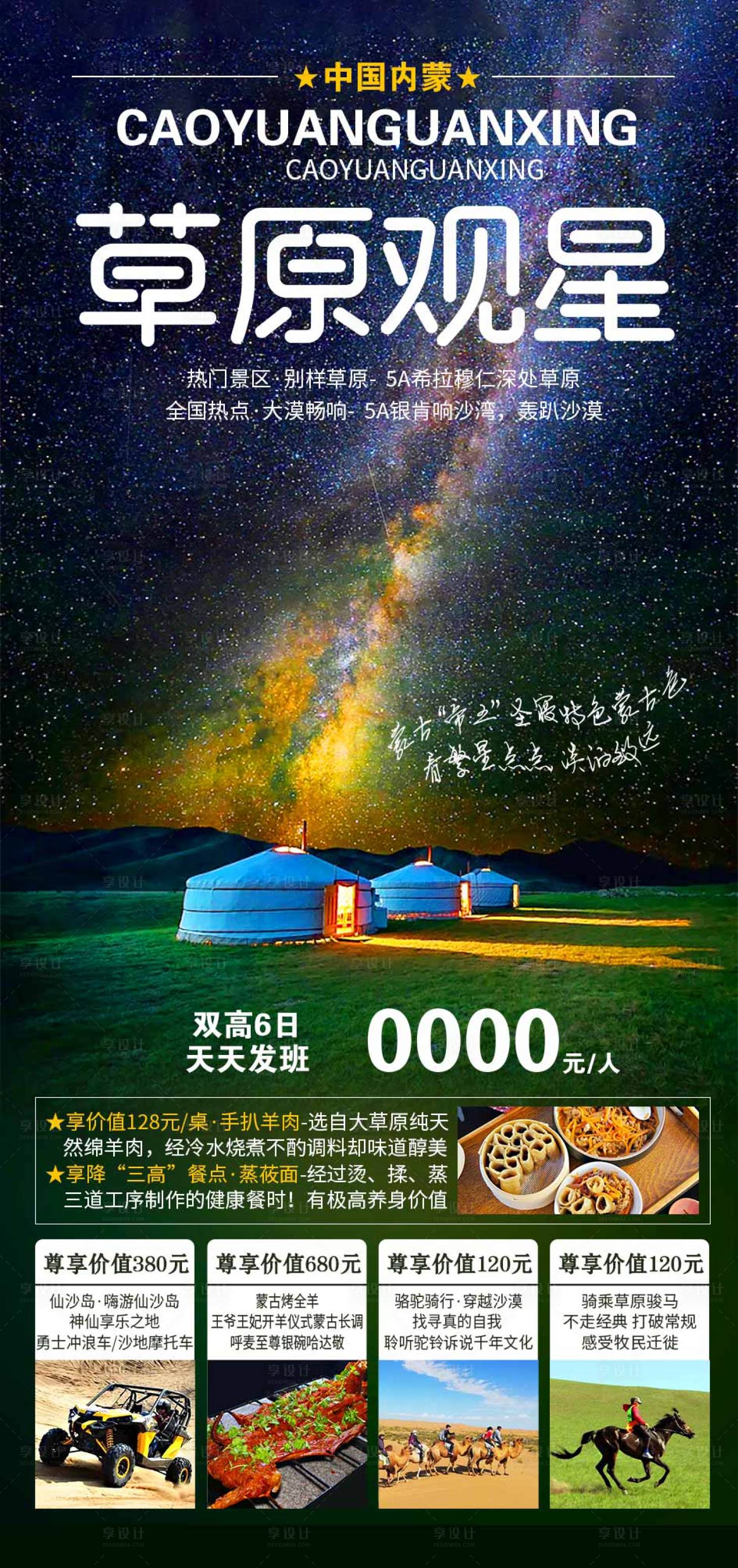 源文件下载【草原旅游海报】编号：20230718153009800