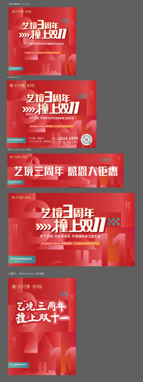 源文件下載【享設計】搜索編號：42780018342823835【地產周年慶物料】