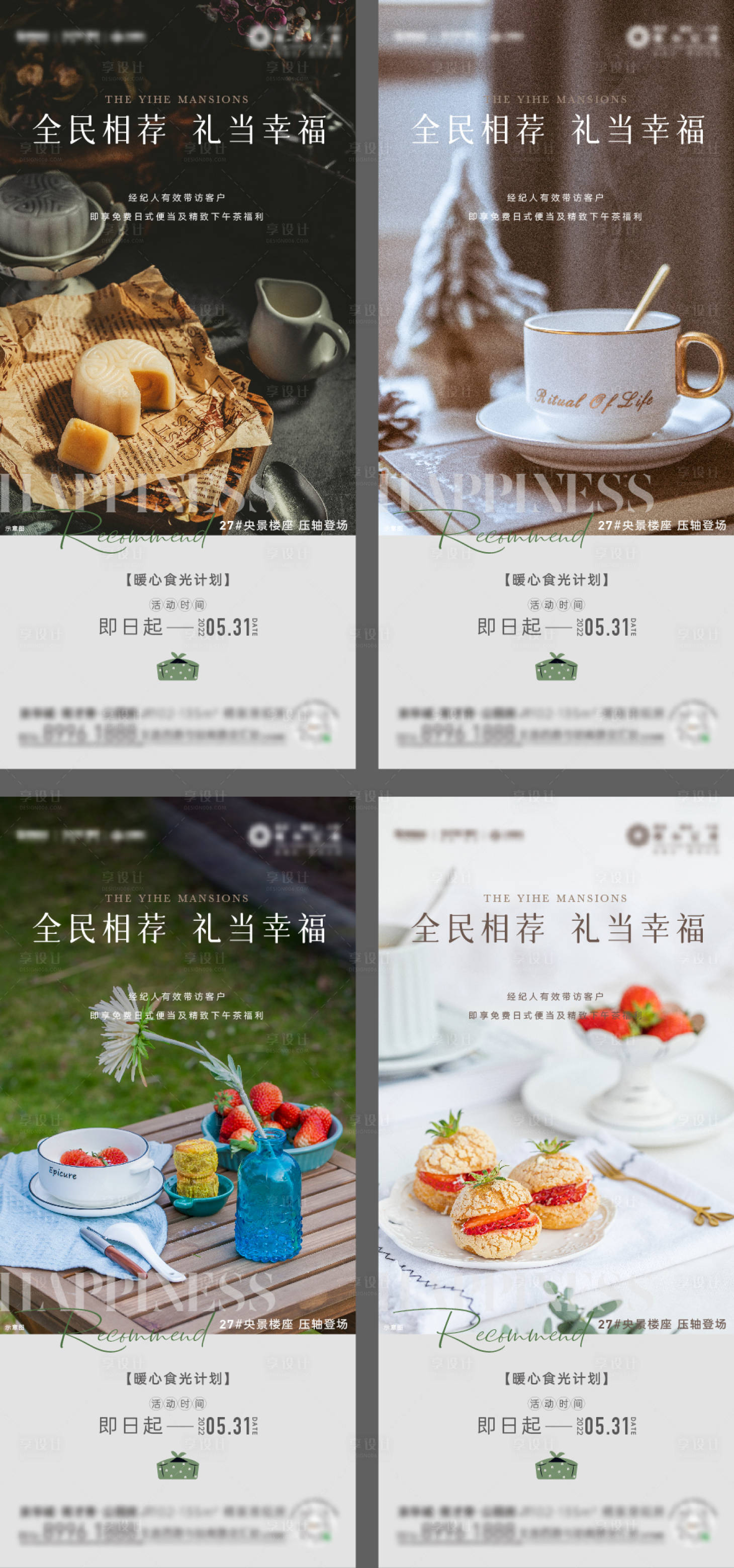 源文件下载【享设计】搜索编号：25860017991575997【下午茶活动海报】