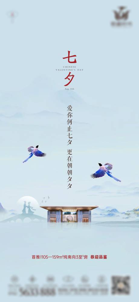 源文件下载【七夕海报】编号：48640018231453063