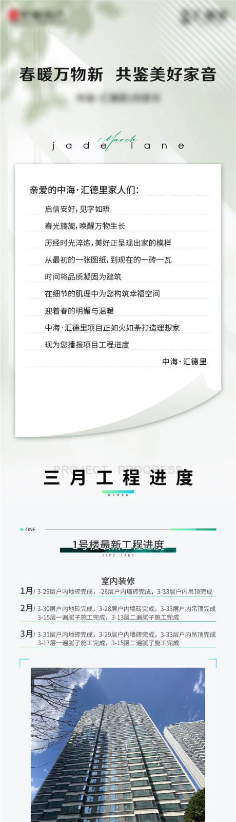 源文件下载【工程进度长图】编号：28810017997892298