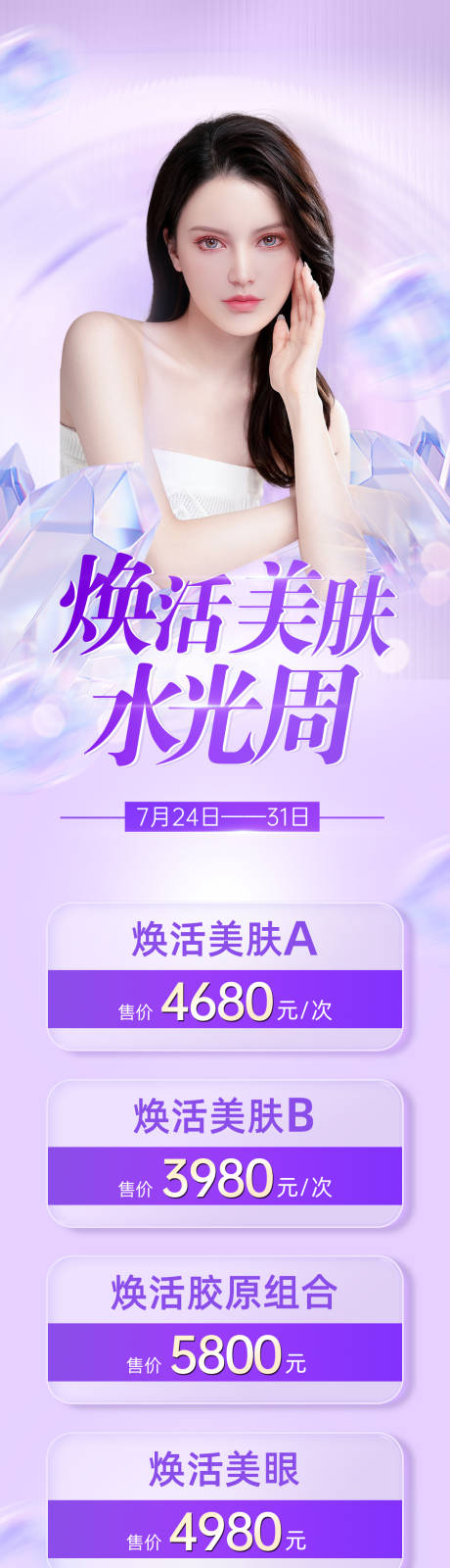 医美活动海报