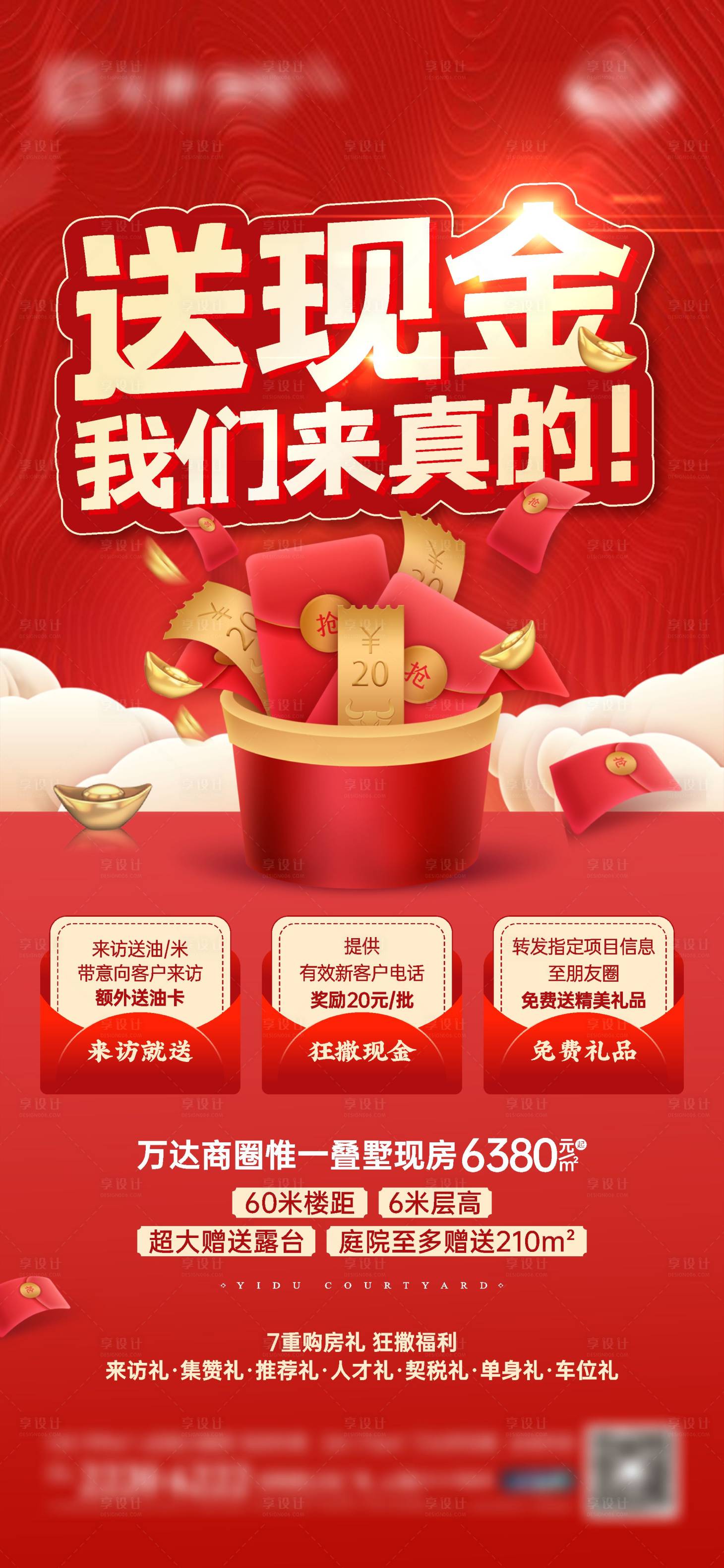 源文件下载【来访送现金单图】编号：72830018138599042