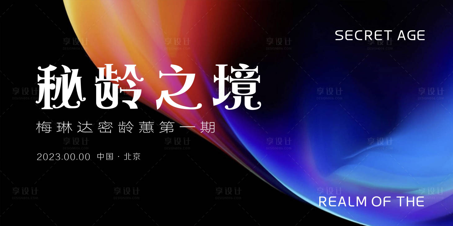 源文件下载【享设计】搜索编号：41300018396462745【会议活动背景板】
