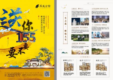 源文件下载【地产宣传单】编号：80720018123278411