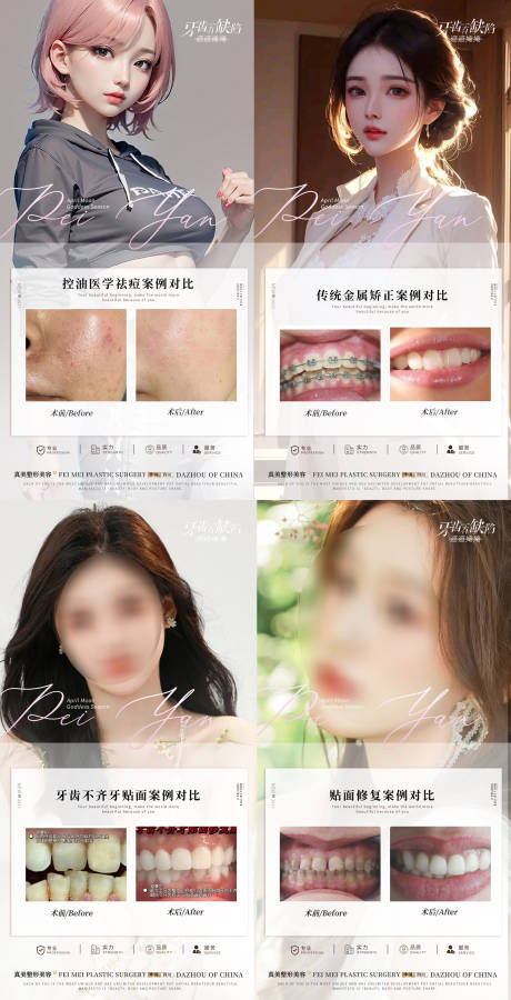 源文件下载【医美美肤口腔案例海报】编号：62390017872881300